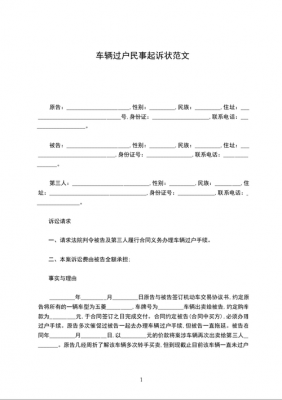 二手车过户起诉流程（二手车过户起诉书范本）-第2张图片-祥安律法网