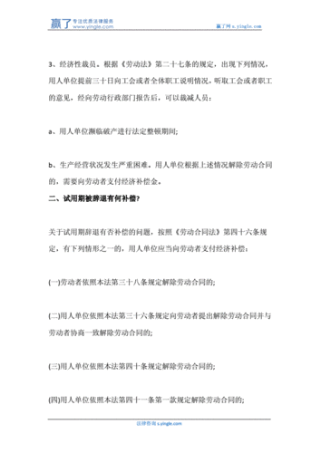 试用期辞退流程（试用期满被辞退公司要给赔偿吗）-第3张图片-祥安律法网