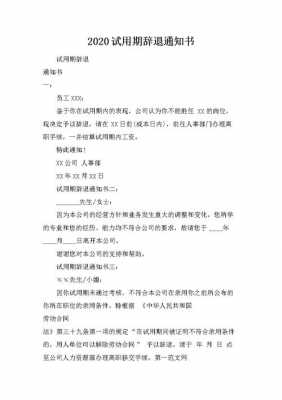 试用期辞退流程（试用期满被辞退公司要给赔偿吗）-第2张图片-祥安律法网