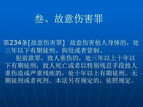 故意伤人罪处理流程（故意伤人罪怎么判）-第1张图片-祥安律法网