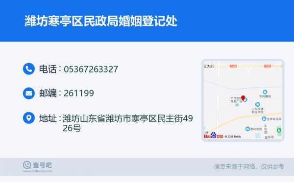 寒亭结婚流程（潍坊寒亭婚姻登记处上班时间）-第1张图片-祥安律法网