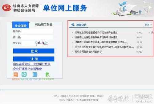 济南网上缴费流程（济南网上交社保流程）-第3张图片-祥安律法网