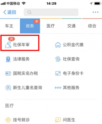 社保年检操作流程（老人社保年审怎么在手机上弄）-第2张图片-祥安律法网