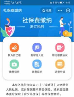 杭州社保网上流程（杭州社保网上缴费流程）-第3张图片-祥安律法网