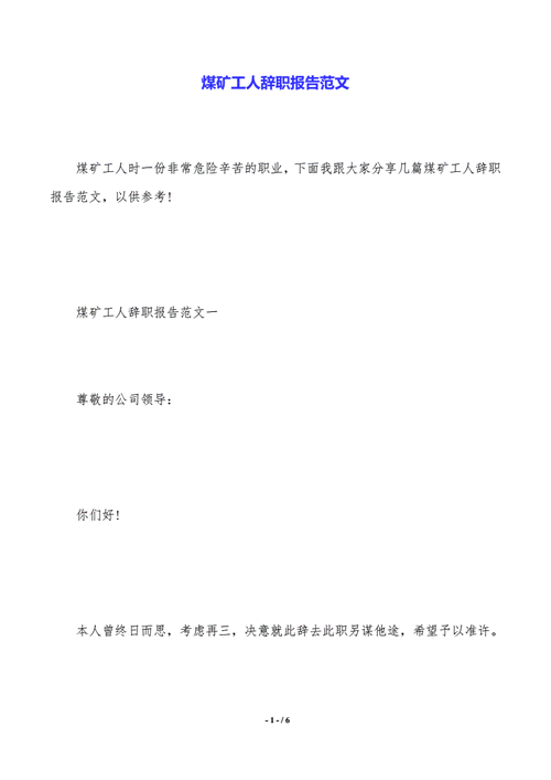 煤炭国企辞职流程（煤矿辞职后给退多少钱）-第1张图片-祥安律法网