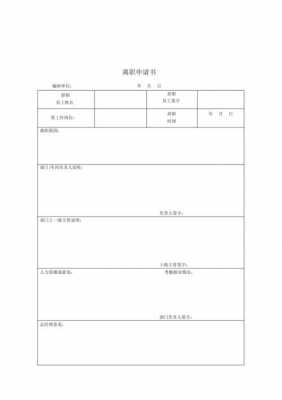 煤炭国企辞职流程（煤矿辞职后给退多少钱）-第2张图片-祥安律法网