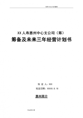 保险公司筹备流程（保险公司筹备计划书）-第1张图片-祥安律法网