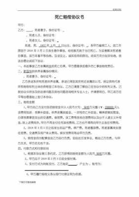 意外死亡签协议流程（意外死亡补偿协议）-第1张图片-祥安律法网