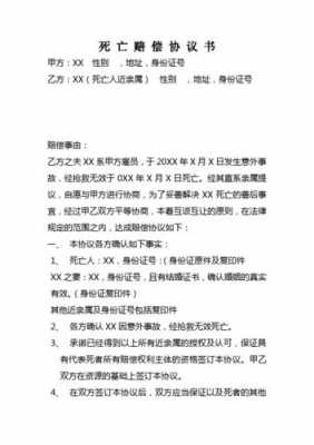 意外死亡签协议流程（意外死亡补偿协议）-第3张图片-祥安律法网