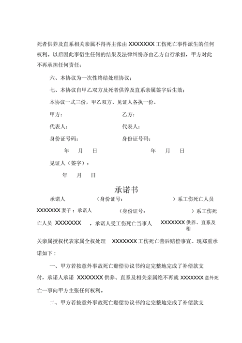 意外死亡签协议流程（意外死亡补偿协议）-第2张图片-祥安律法网