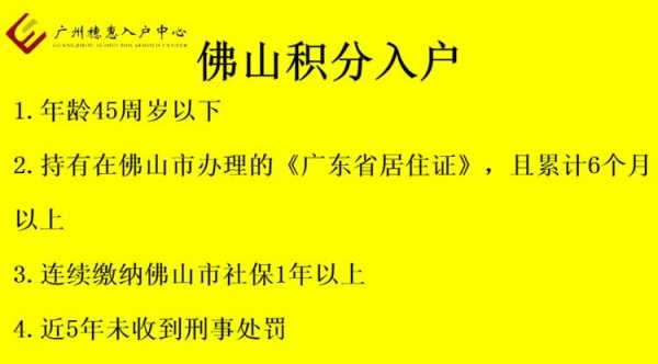 佛山禅城入户流程（禅城区2021年什么条件可以入户）-第2张图片-祥安律法网