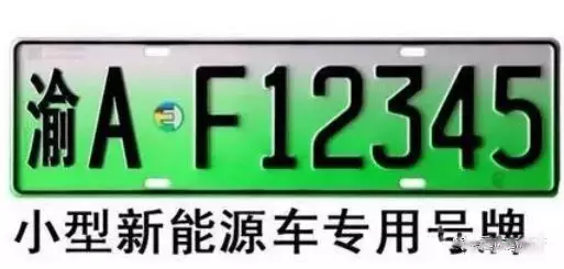 重庆换车牌流程（重庆换车牌号）-第2张图片-祥安律法网