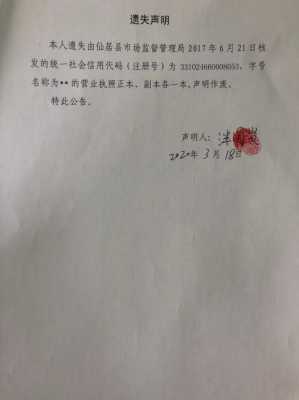 遗失营业副本办理流程（营业执照正本遗失证明怎么写）-第1张图片-祥安律法网