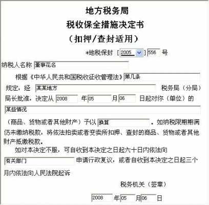 税务查封账户流程（税务机关查封纳税人财产）-第3张图片-祥安律法网