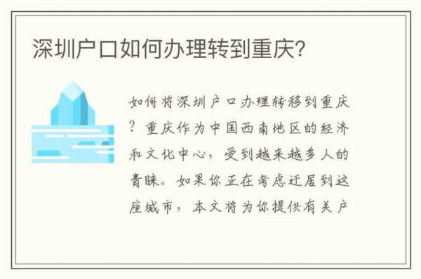 重庆2020落户流程（重庆落户办理流程）-第1张图片-祥安律法网