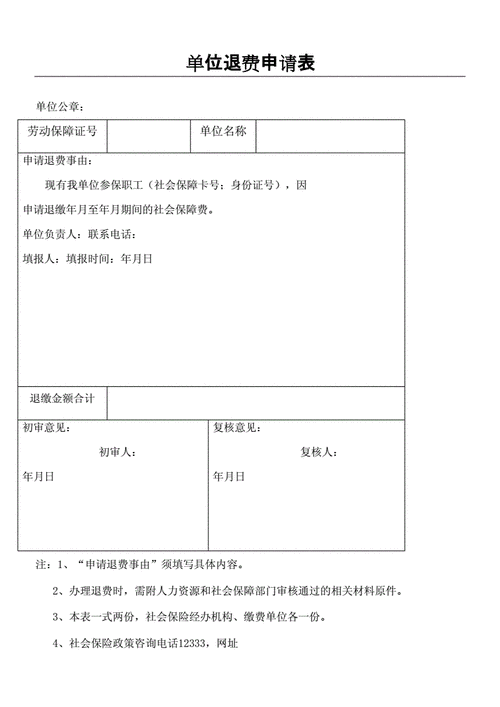 南京公司社保退保流程（南京单位社保退费）-第3张图片-祥安律法网