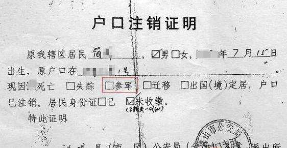 军人销户流程（军人注销户口后还能恢复吗）-第1张图片-祥安律法网