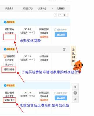 运费险退费流程（运费险一般怎么退回来的）-第2张图片-祥安律法网
