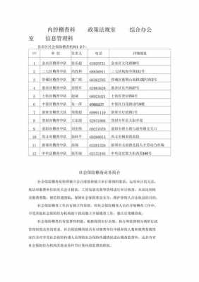 郑州社保稽查流程（郑州社保稽查流程视频）-第2张图片-祥安律法网