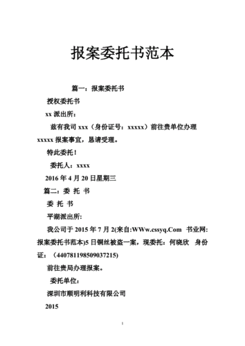 委托他人报案流程（委托他人报案有效吗?）-第3张图片-祥安律法网