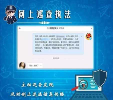 网警侦查什么流程（网警一般查什么）-第1张图片-祥安律法网