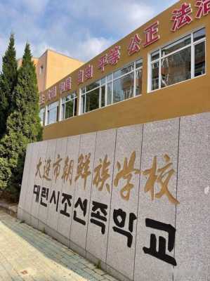 大连办学校流程（大连市规范办学）-第3张图片-祥安律法网