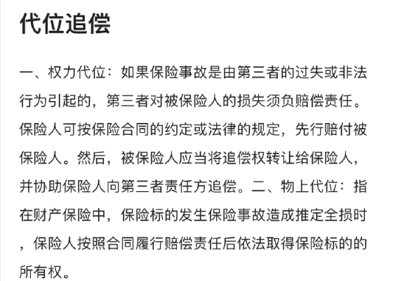 代追偿流程（代偿追偿）-第3张图片-祥安律法网