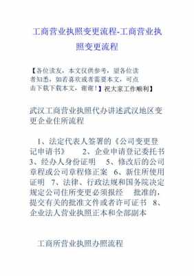 变更执照名称流程（执照变更是什么意思）-第1张图片-祥安律法网