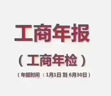 工商年审最新流程（工商年审新规2021年新规定）-第2张图片-祥安律法网