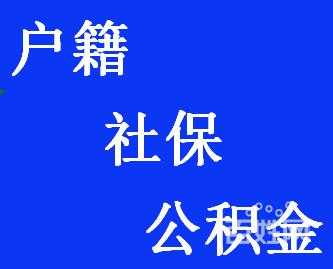 青岛社保开户流程（青岛社保开户需要哪些资料）-第2张图片-祥安律法网