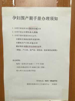 长春办理围产手册流程（长春办理围产手册需要什么资料）-第1张图片-祥安律法网