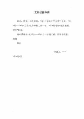 续工龄流程（工龄续接需要的材料）-第1张图片-祥安律法网