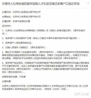 人社部落户流程（人社部落户批件）-第2张图片-祥安律法网