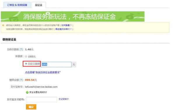 淘宝店铺交保证金流程（淘宝店铺交保证金流程视频）-第2张图片-祥安律法网