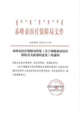 赤峰异地住院报销流程（2021年赤峰市住院报销政策）-第1张图片-祥安律法网