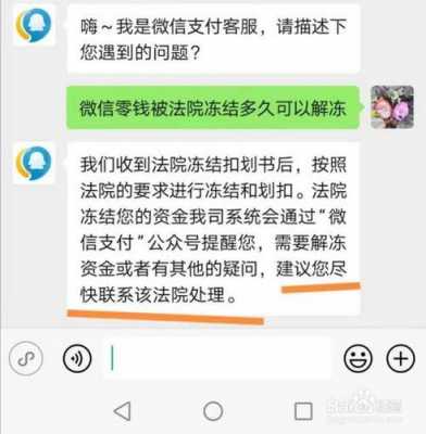 司法微信冻结流程（微信司法冻结如何解冻）-第3张图片-祥安律法网