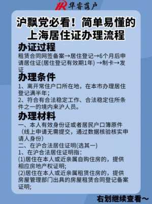 居住证的办理流程（办居住证的流程）-第1张图片-祥安律法网