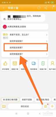淘宝投诉卖家流程（淘宝投诉商家最好办法）-第1张图片-祥安律法网
