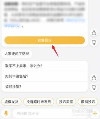 淘宝投诉卖家流程（淘宝投诉商家最好办法）-第3张图片-祥安律法网