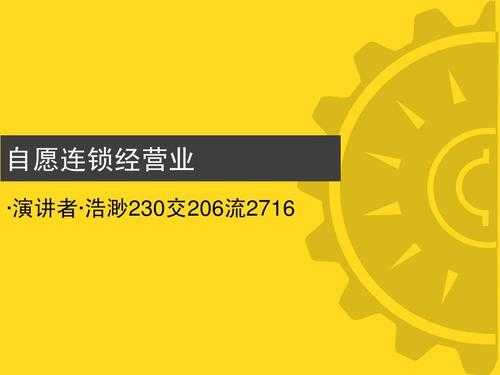 昆明连锁经营流程（昆明自愿连锁经营业）-第1张图片-祥安律法网