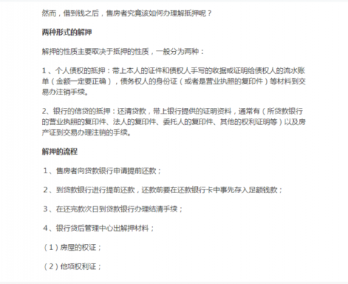 上海房产解押流程（上海房产解押要多久）-第3张图片-祥安律法网