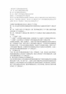 公房户口迁入流程（公房户口迁入流程及手续）-第3张图片-祥安律法网