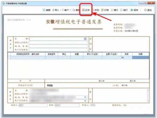 普票红字流程（增值税普票开红字发票怎么开票）-第3张图片-祥安律法网
