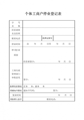 工商停业流程（工商停业流程最新）-第2张图片-祥安律法网