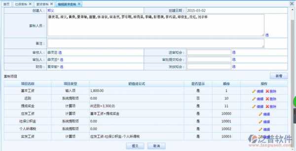 OA工资流程（oa系统工资明细）-第3张图片-祥安律法网