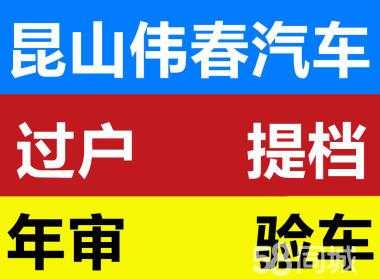 汽车异地过户流程昆山（昆山汽车过户去哪里）-第2张图片-祥安律法网