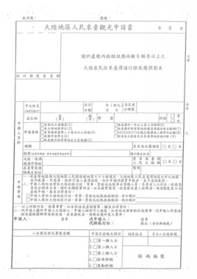 入台所需流程（入台证申请条件）-第1张图片-祥安律法网