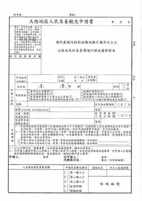 入台所需流程（入台证申请条件）-第2张图片-祥安律法网