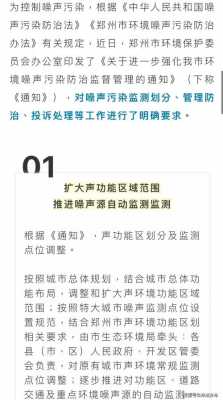 工地噪音举报流程（工地噪音污染举报）-第1张图片-祥安律法网