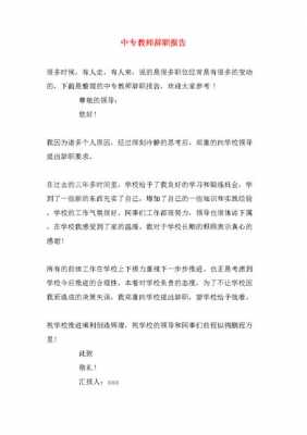 教师辞职流程后果（教师辞职的流程怎么走）-第3张图片-祥安律法网